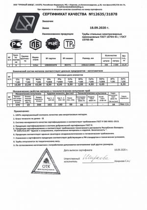 Сертификат качества 108_4_СТАНДАРТ